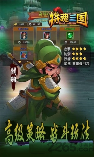 将魂三国九游客户端