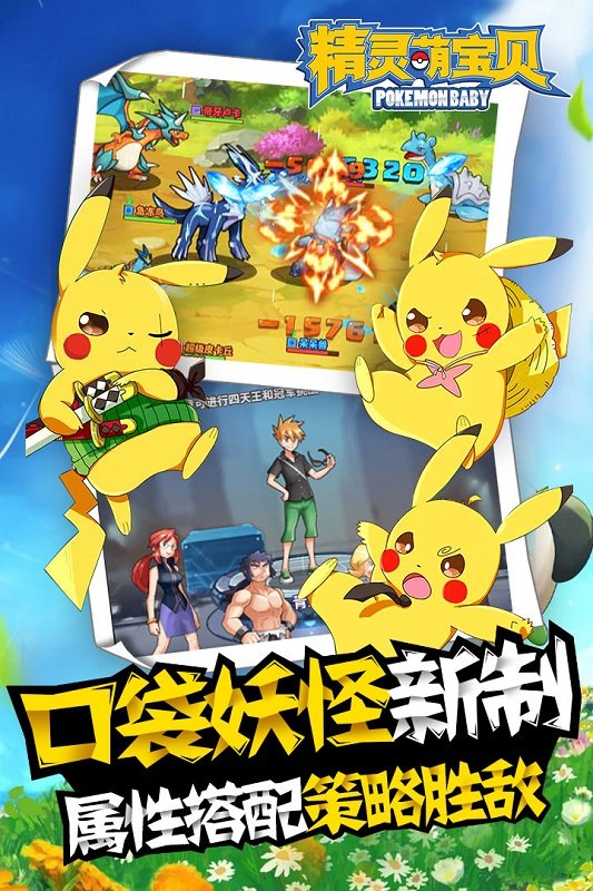精灵萌宝贝官方版