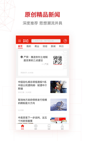 界面新闻官方版