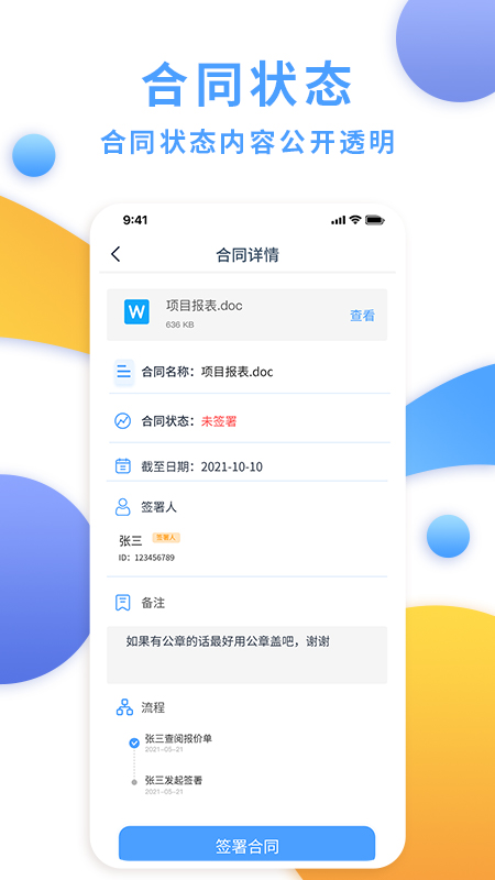 电子合同云平台