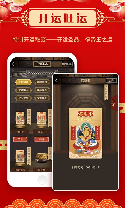 风水祈福app
