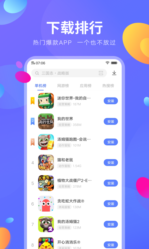 vivo应用市场app官方版
