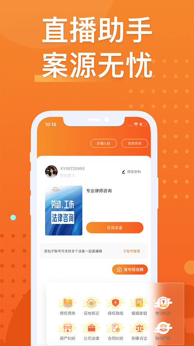 法狮众服咨询师端app