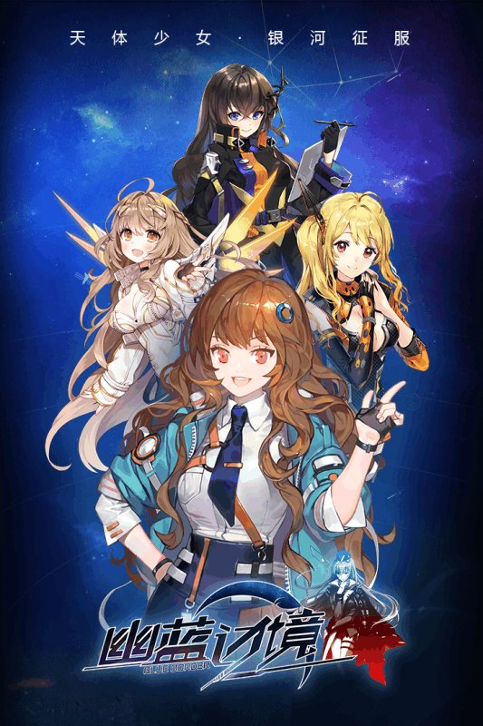 幽蓝边境gm免费版