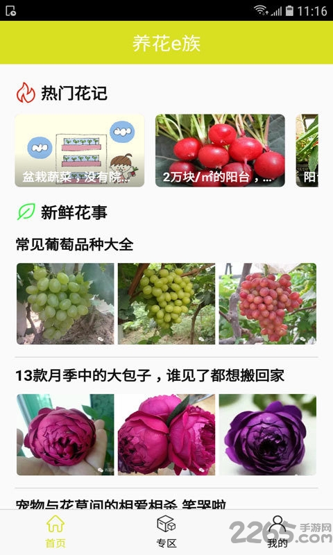 养花e族app