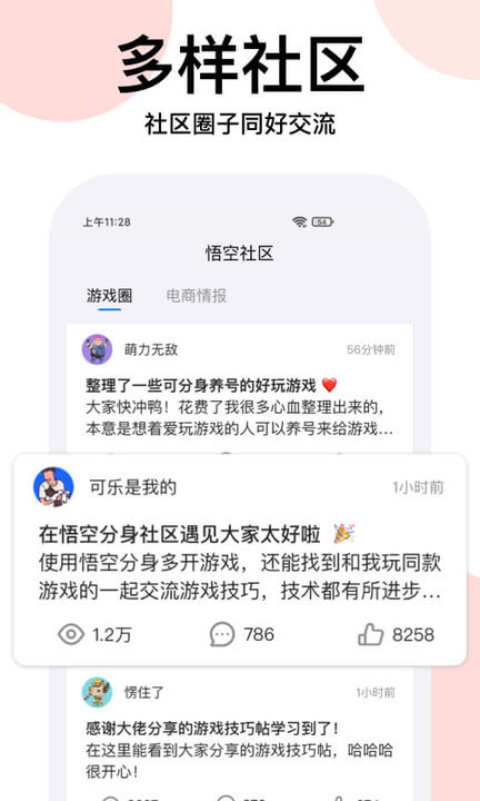 云手机分身软件官方版(改名悟空分身)