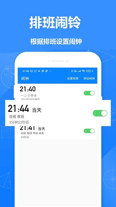排班倒app