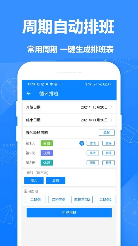 easy排班app