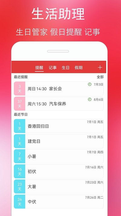 万年历黄历app