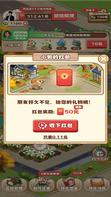 江南花园游戏正版