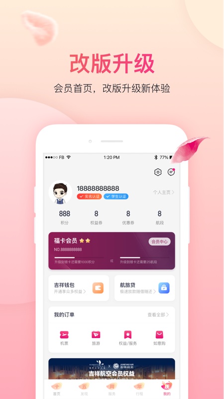 中国吉祥航空手机app