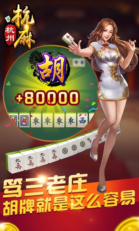 边锋杭州麻将app
