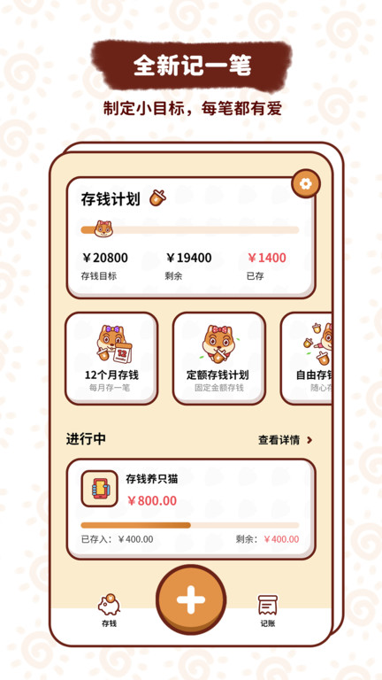 小象记账官方版