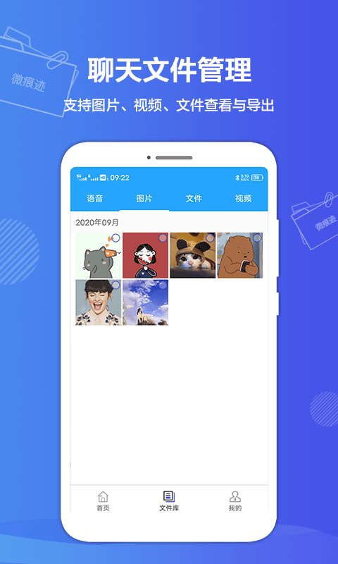 微痕迹助手app