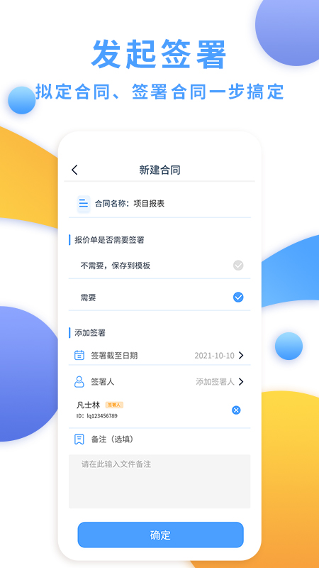 电子合同云平台
