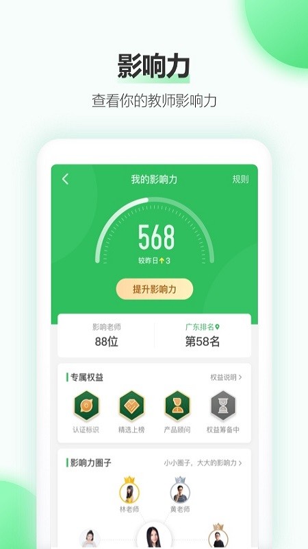 希沃白板5手机版app