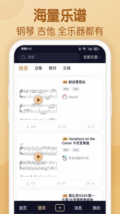 懂音律官方版
