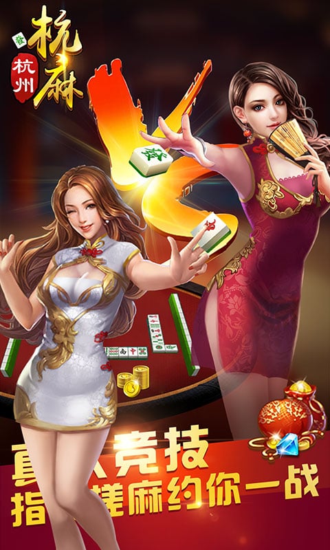 边锋杭州麻将app
