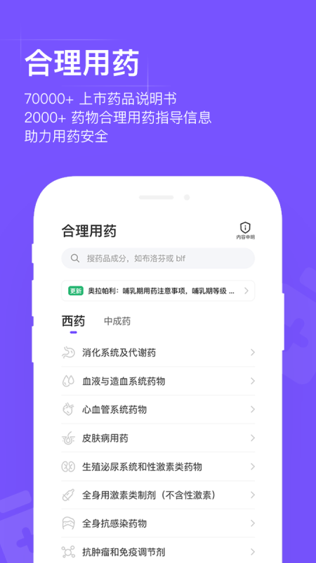 用药助手专业版