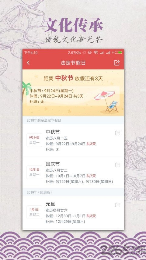 手机老黄历软件