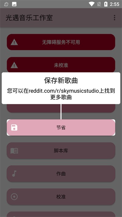 光遇音乐工作室软件(sky