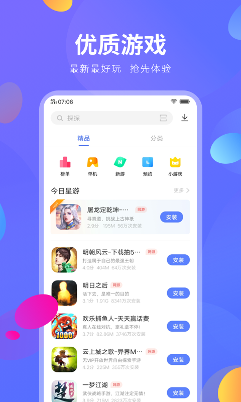 vivo应用市场app官方版