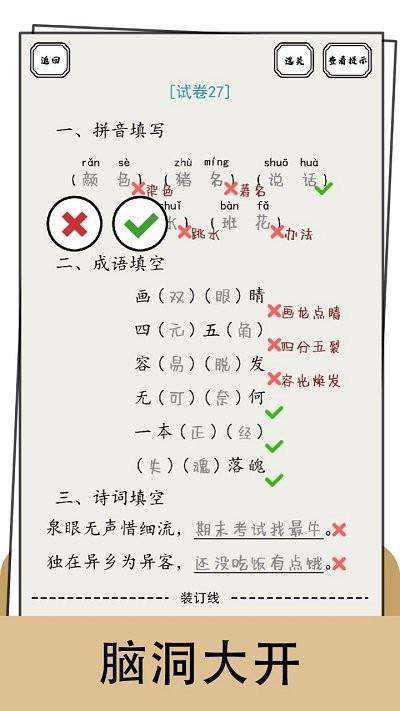 脑洞的答卷手机版
