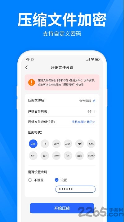 全能压缩手机版