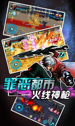 罪恶都市火线神枪破解版下载