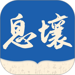 息壤阅读中文网官方版 v