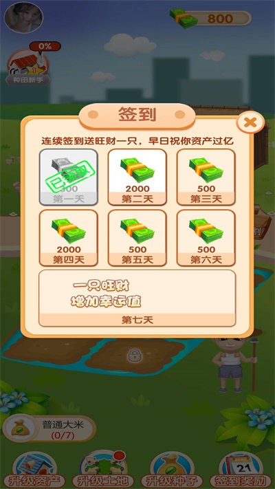 大米刷刷乐手机版