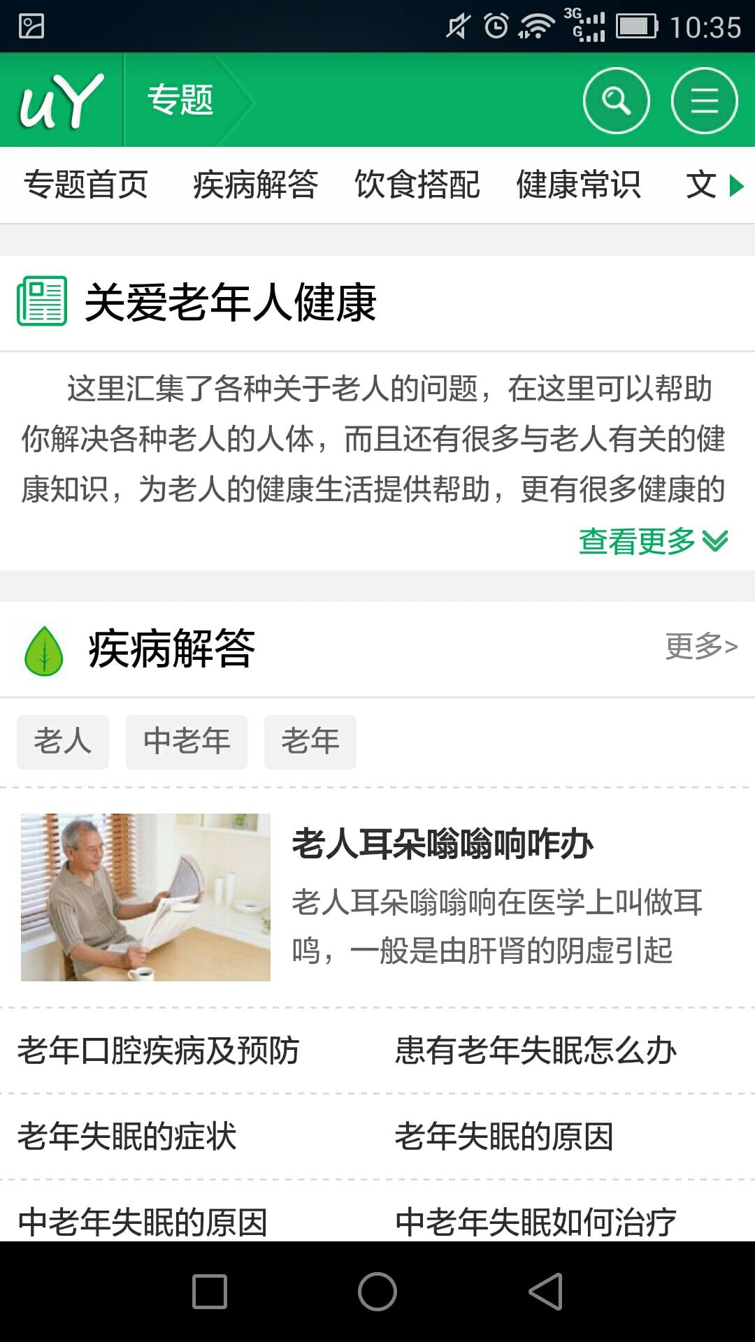优优健康客户端