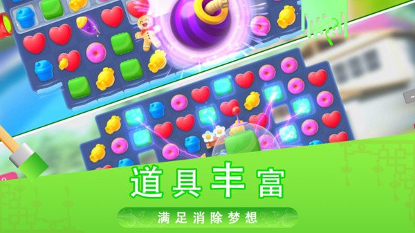 糖果消消乐新版