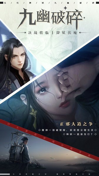 五行降妖师果盘版