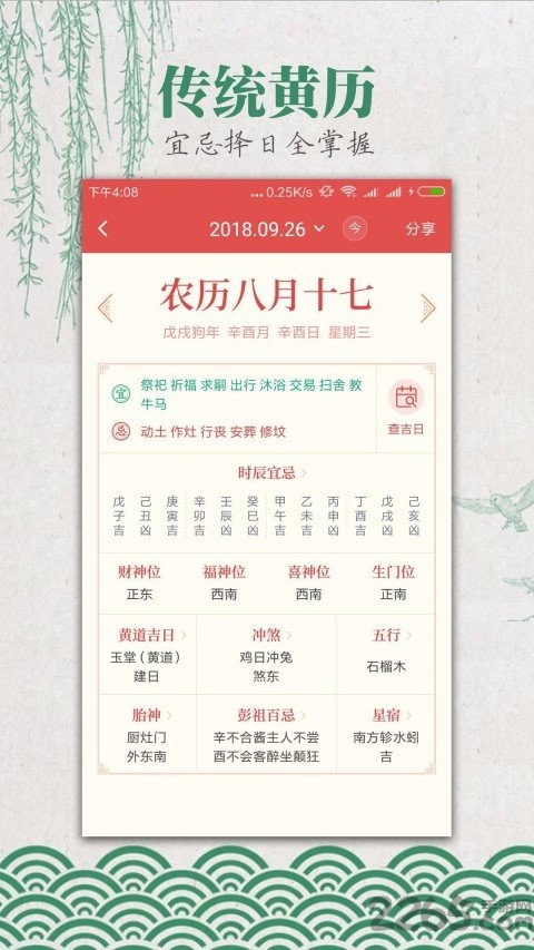 手机老黄历软件