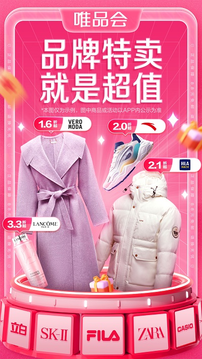 唯品会极速版app