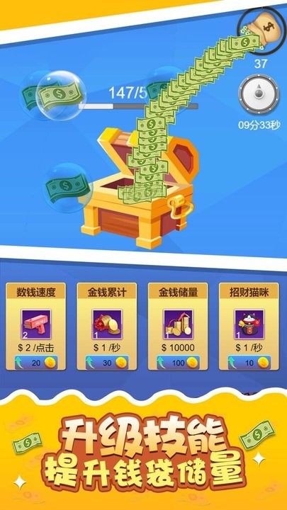 开心接金币手游