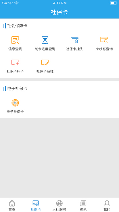 新乡智慧人社最新版