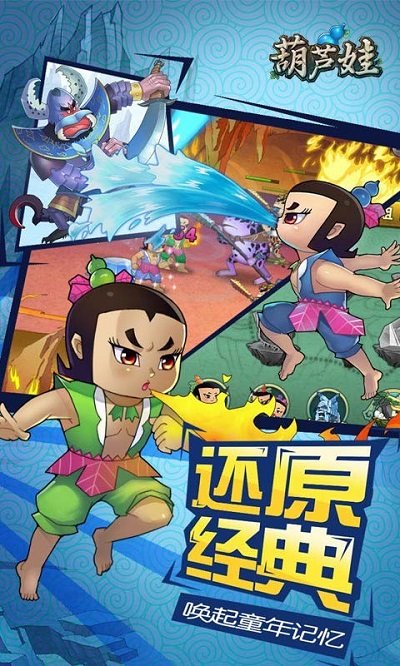 葫芦娃快用版