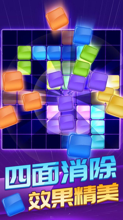 俄罗斯方块消除1010单机版