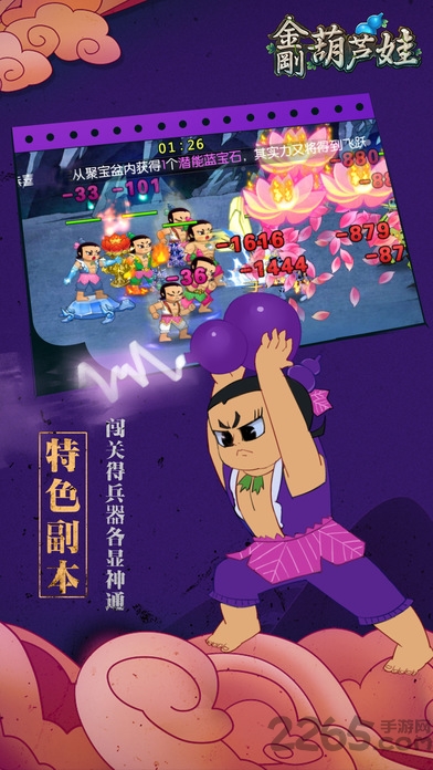 金刚葫芦娃手机游戏