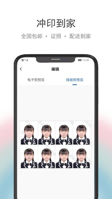在线证件照官方版