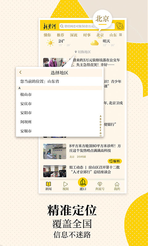 新时报客户端(更名新黄河)