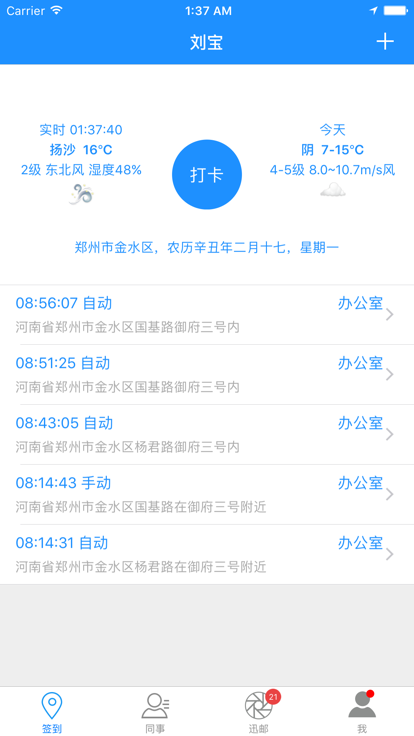 企业宝app