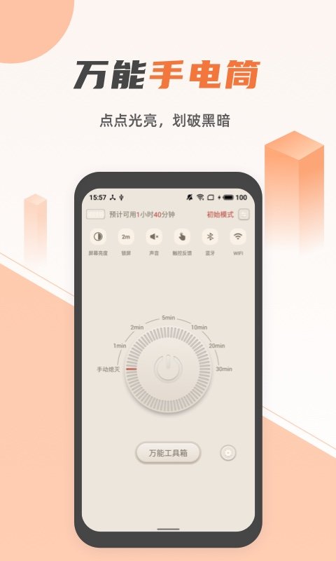 手机蓝光手电筒app