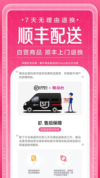 唯品会极速版app