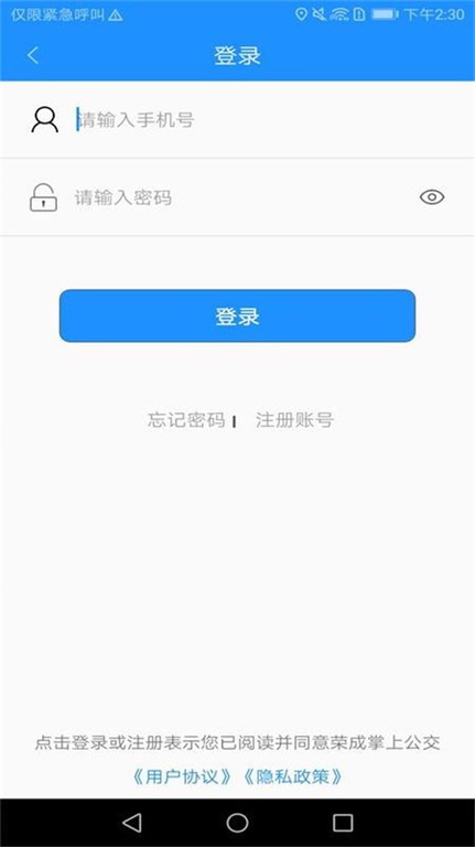 荣成掌上公交官方app