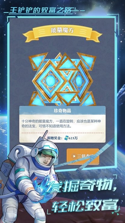 王铲铲的致富之路月球版2023