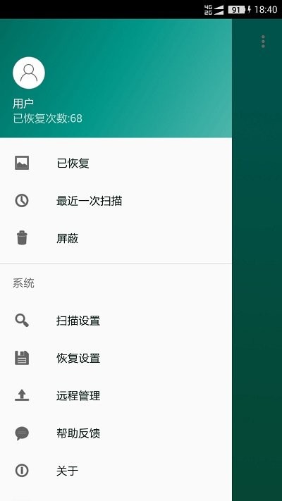 手机照片恢复宝客户端