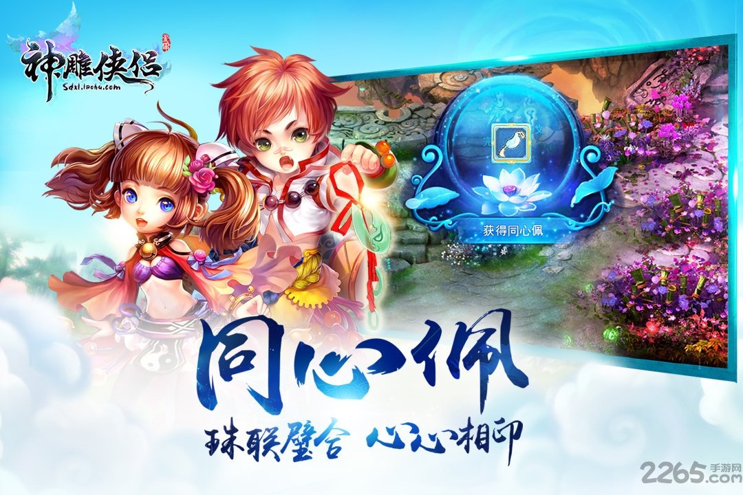神雕侠侣手游快用版本